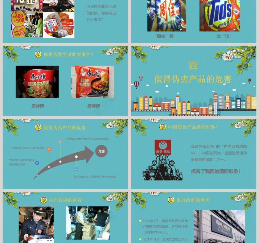 3.15消费者权益日ppt第3张