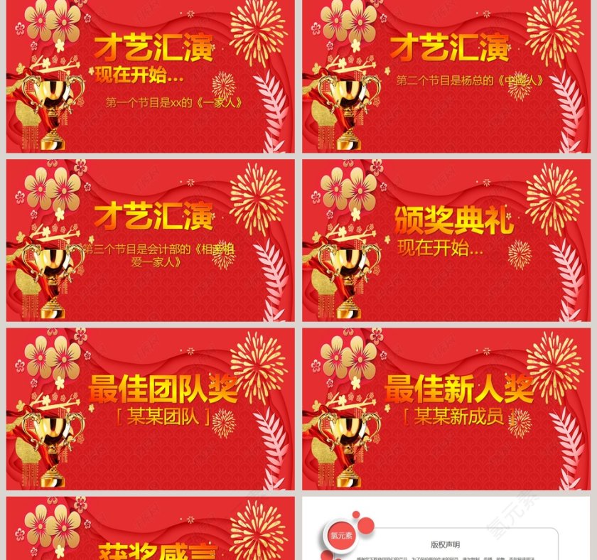 红色简约大气公司年度颁奖盛典PPT第2张