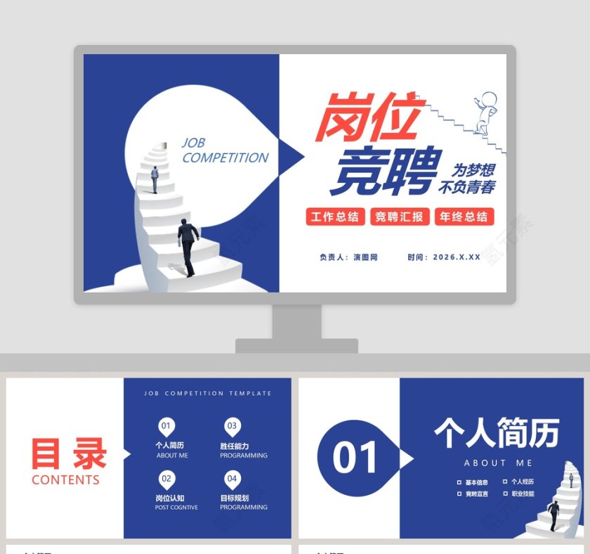 简约岗位竞聘PPT模板第1张