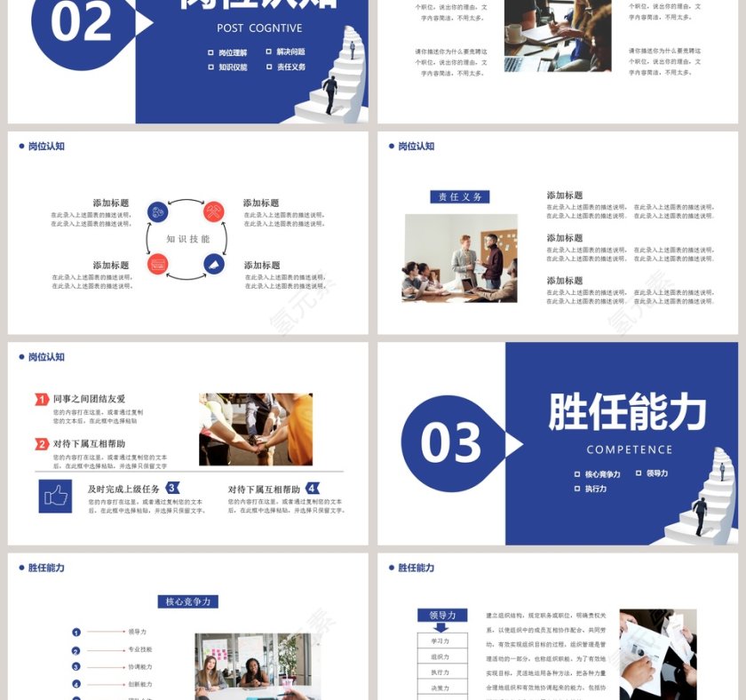 简约岗位竞聘PPT模板第3张