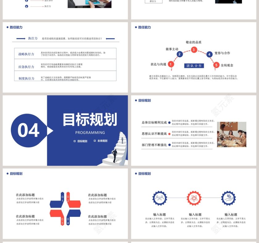 简约岗位竞聘PPT模板第4张