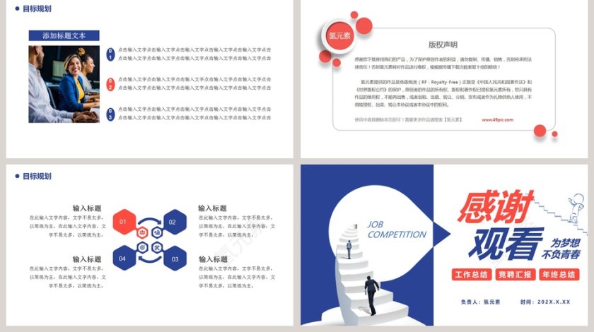 简约岗位竞聘PPT模板第5张