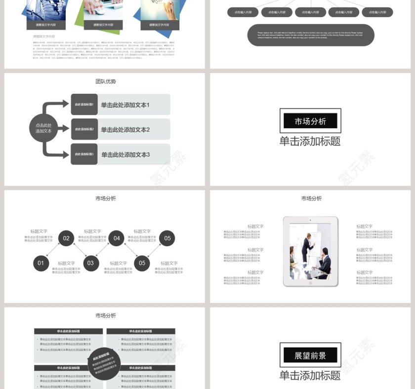 2019黑白简约商业计划书PPT模板第3张