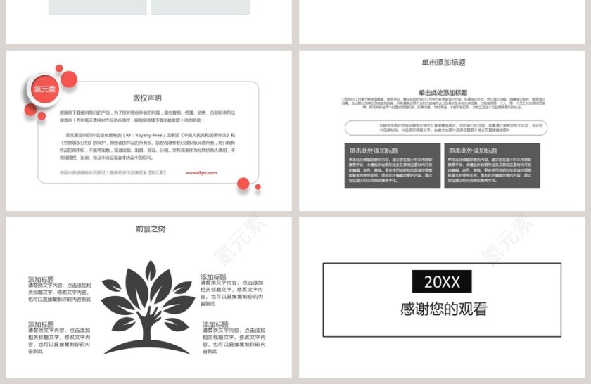 2019黑白简约商业计划书PPT模板第4张
