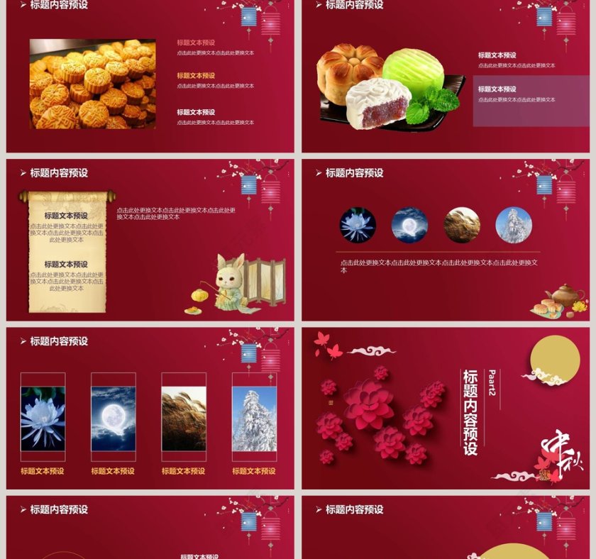 中秋活动策划中秋节PPT第2张