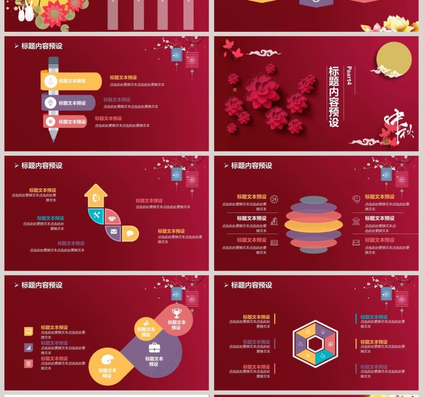 中秋活动策划中秋节PPT第4张