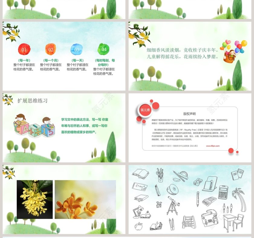 绿色清新五年级语文课件《桂花雨》PPT 第4张