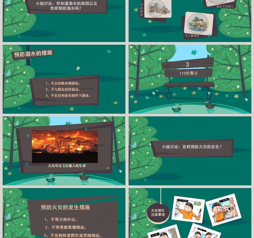 安全记心上-PPT模板设计与应用第3张