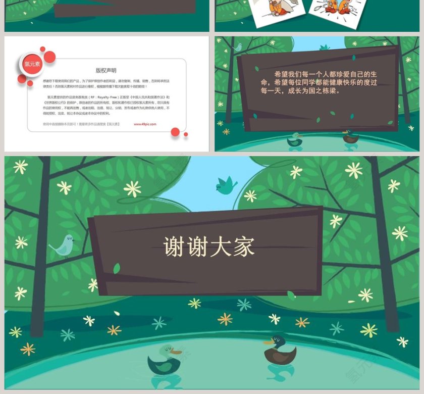 安全记心上-PPT模板设计与应用第4张