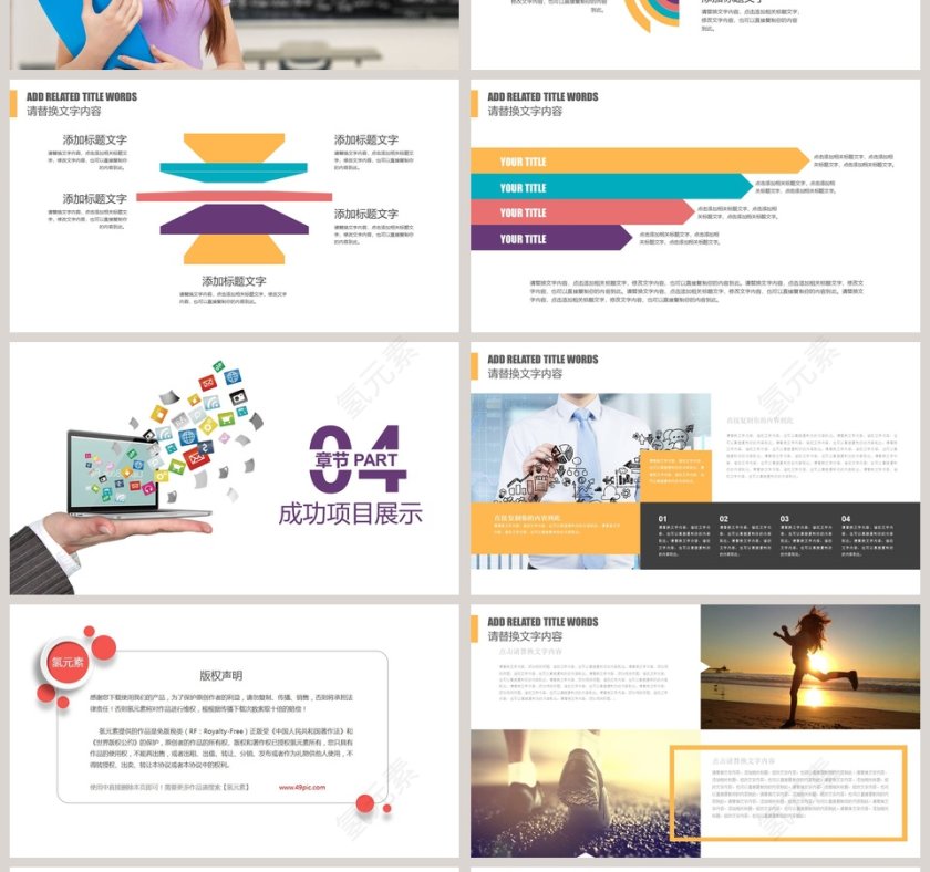 简约商务广告营销方案PPT模板第4张