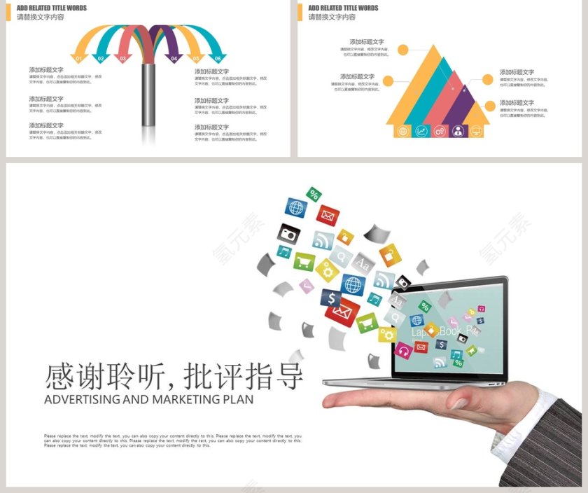 简约商务广告营销方案PPT模板第5张