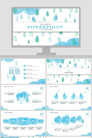 少女水彩风风格工作总结PPT 