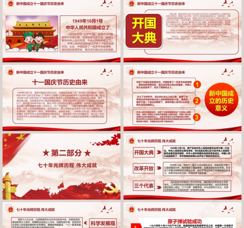 迎接新中国成立70周年PPT模板第2张