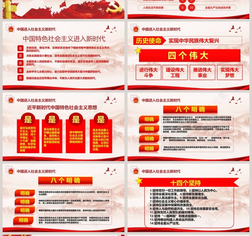 迎接新中国成立70周年PPT模板第4张