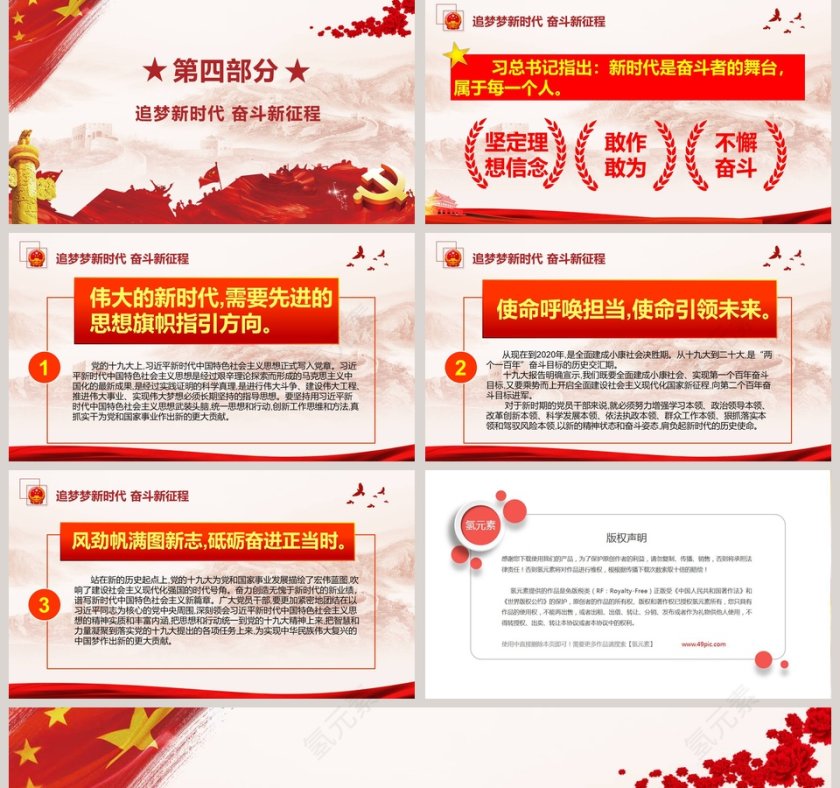 迎接新中国成立70周年PPT模板第5张