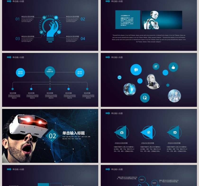 虚拟现实技术介绍PPT模版第2张