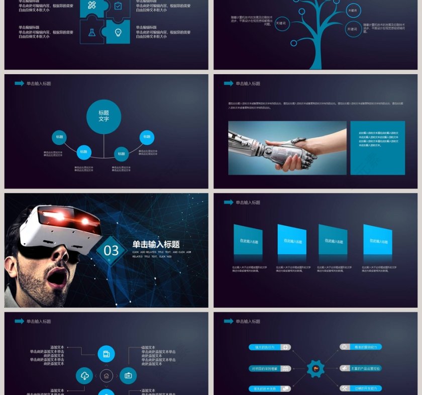 虚拟现实技术介绍PPT模版第3张