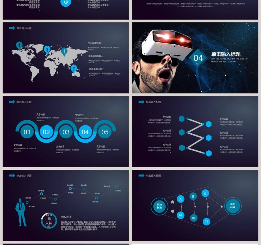 虚拟现实技术介绍PPT模版第4张