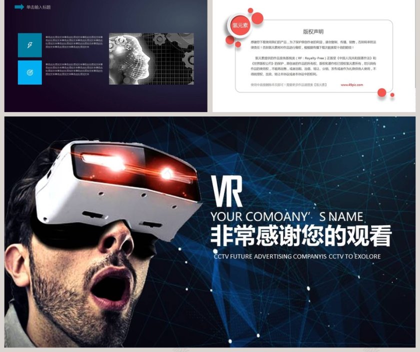 虚拟现实技术介绍PPT模版第5张