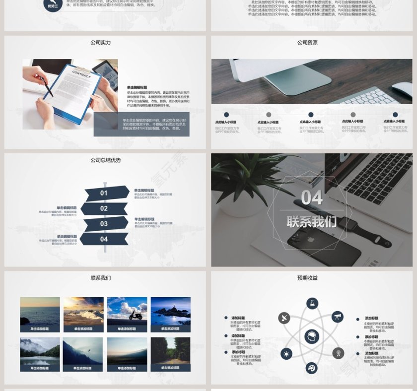公司介绍企业宣传PPT模板第4张