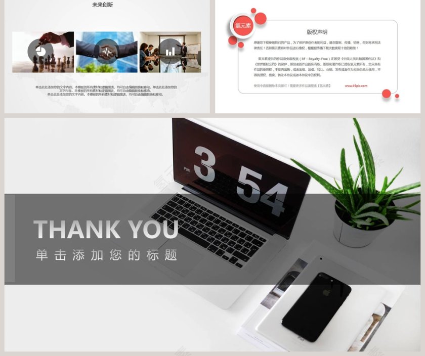 公司介绍企业宣传PPT模板第5张