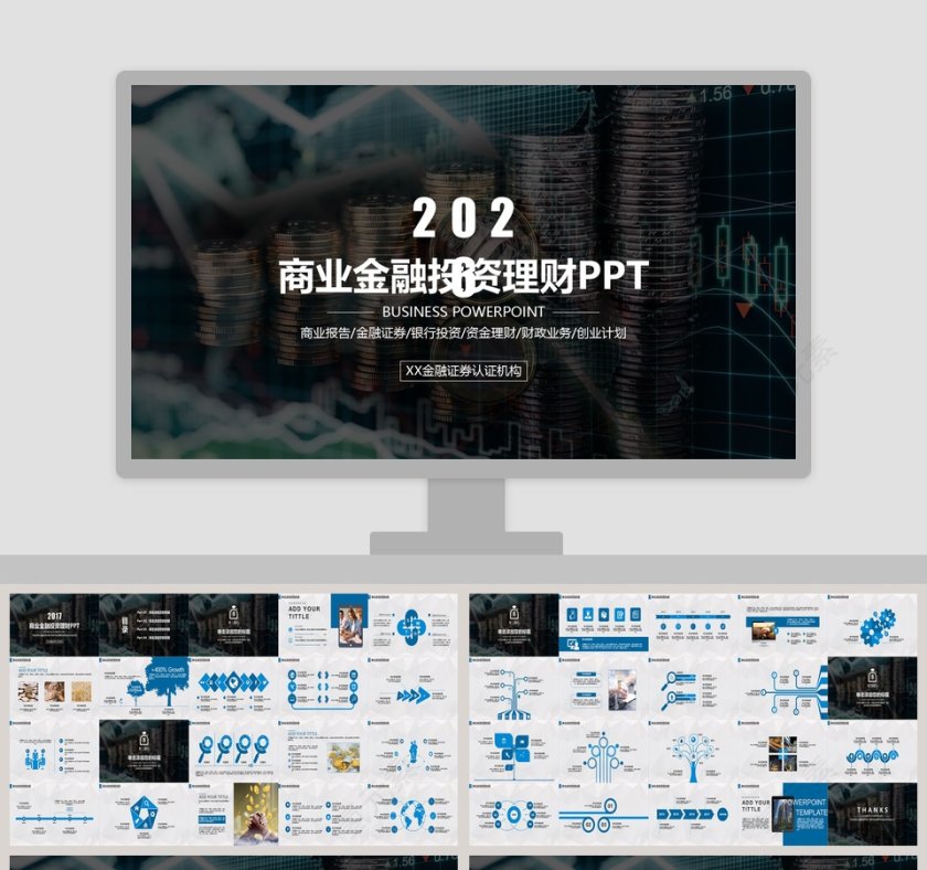 商业金融投资理财PPT第1张
