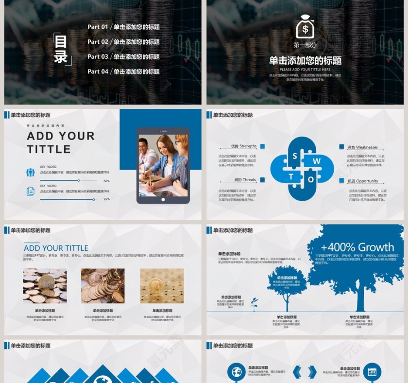 商业金融投资理财PPT第2张