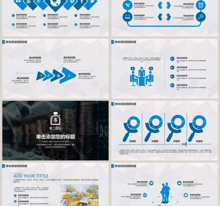 商业金融投资理财PPT第3张