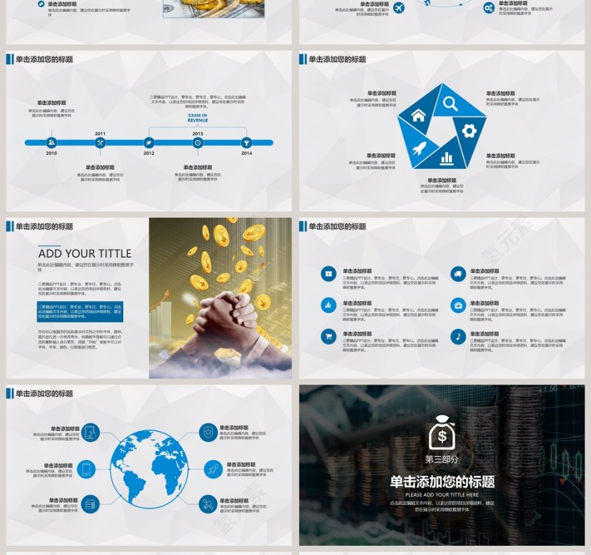 商业金融投资理财PPT第4张