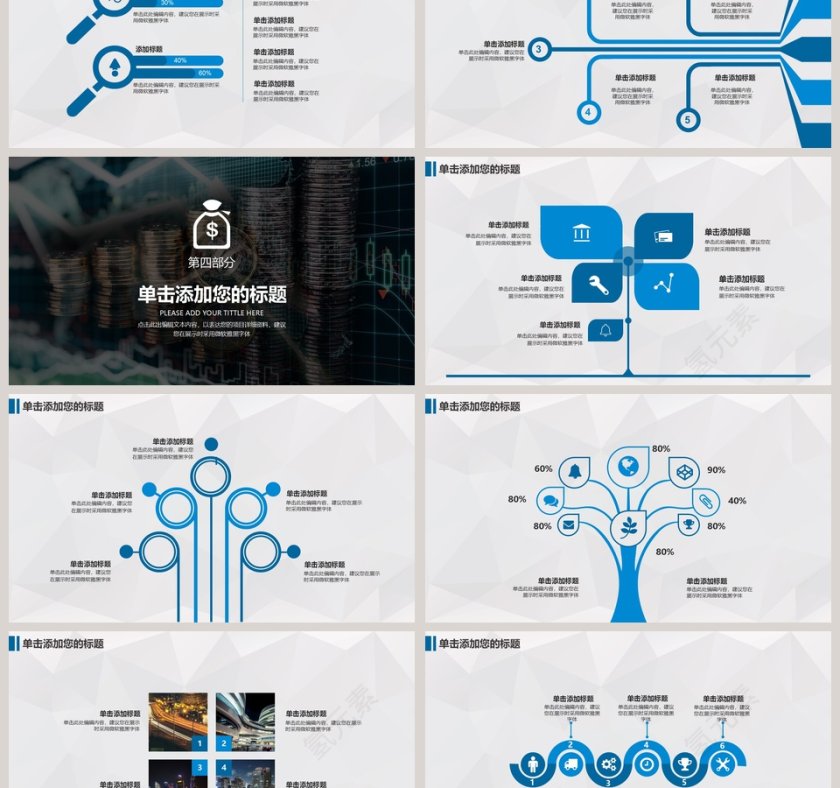 商业金融投资理财PPT第6张