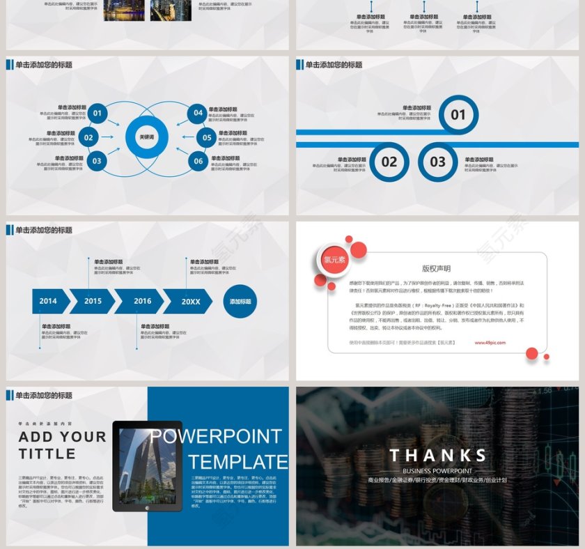 商业金融投资理财PPT第7张
