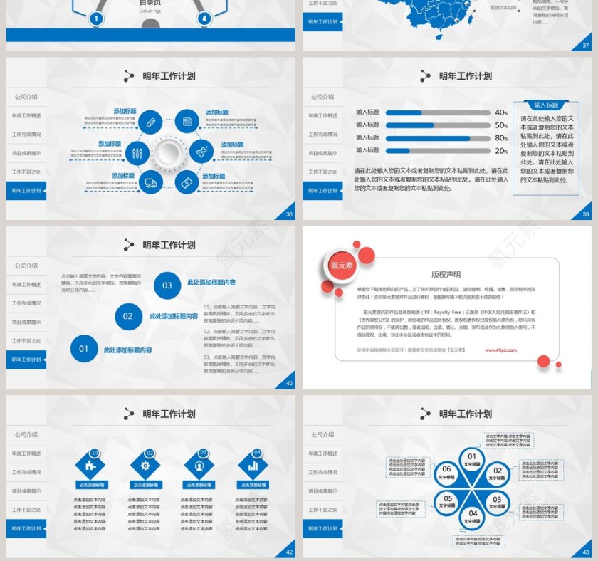 2019工作总结汇报新年计划PPT模板第7张