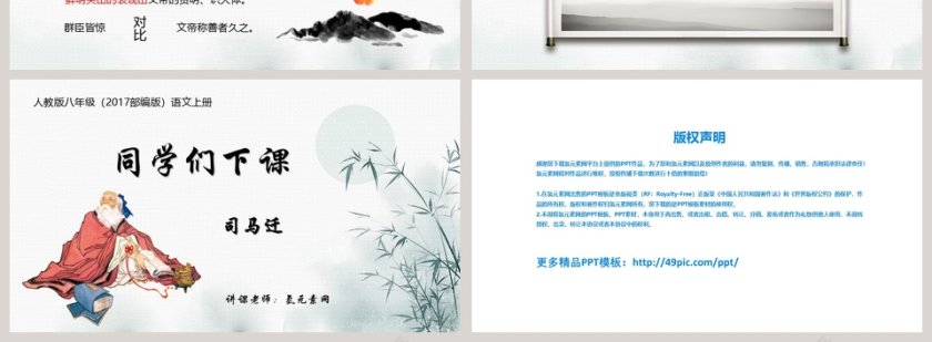 人教版周亚夫军细柳语文课件PPT模...第4张