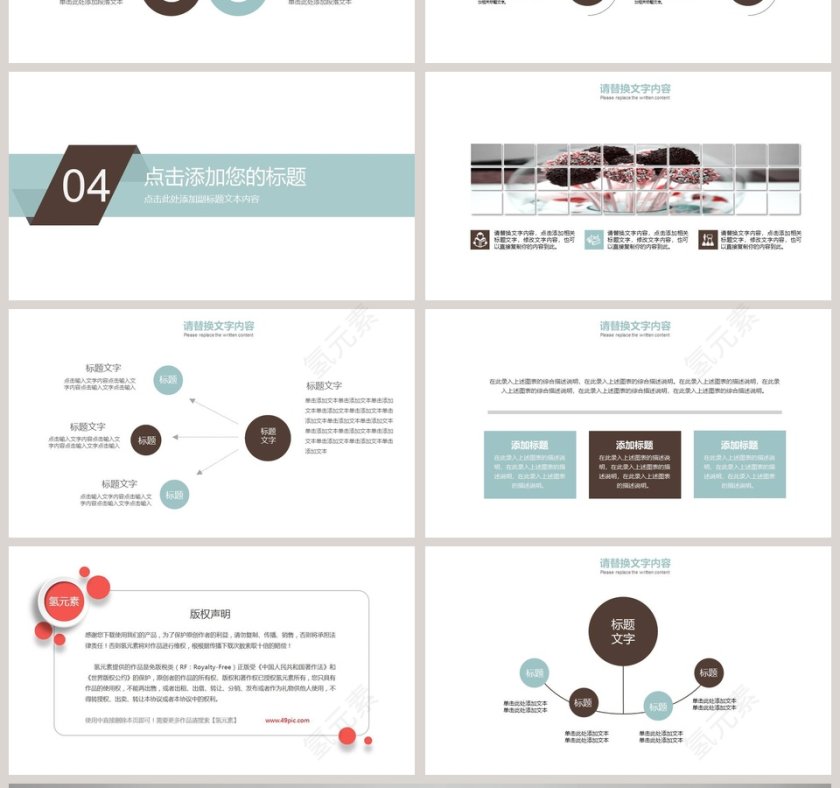 咖啡厅甜点美食PPT模板第4张