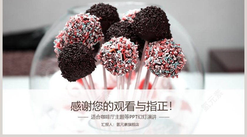 咖啡厅甜点美食PPT模板第5张