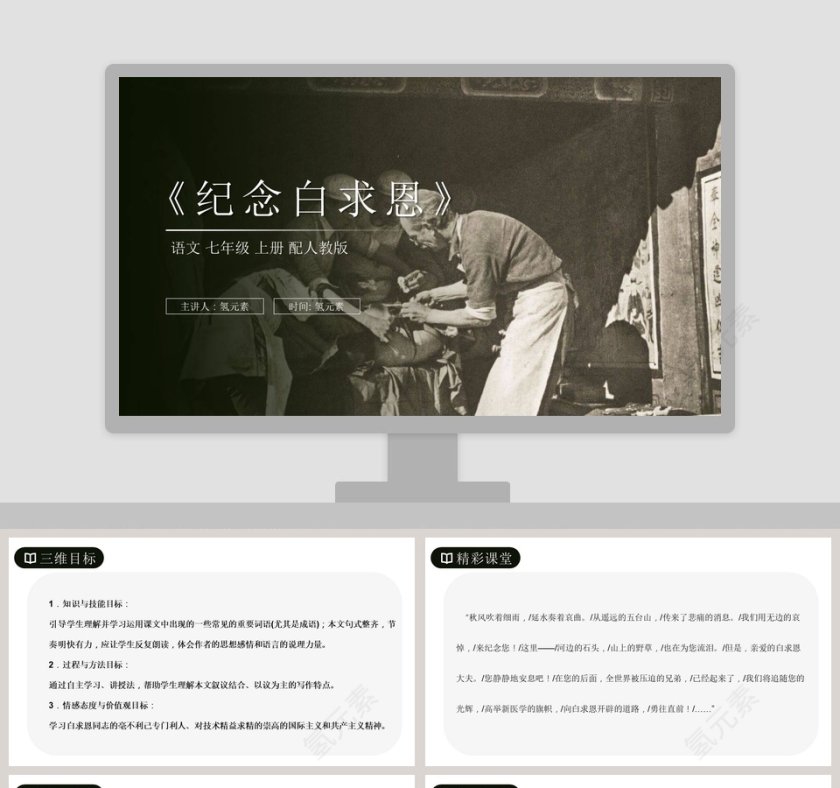 主讲人氢元素时间氢元素教育培训PPT模板设计第1张