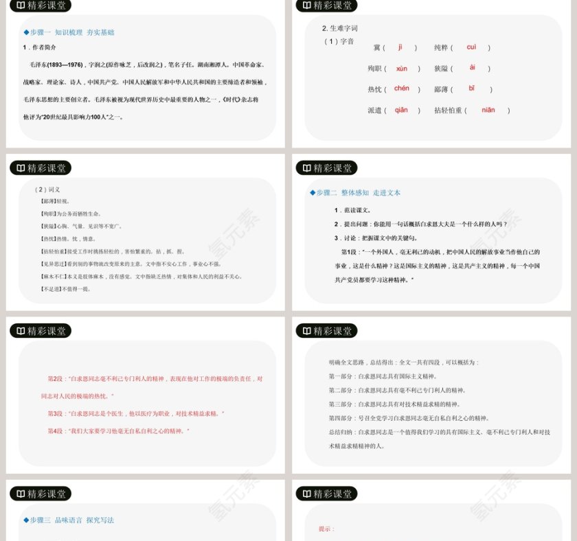 主讲人氢元素时间氢元素教育培训PPT模板设计第2张