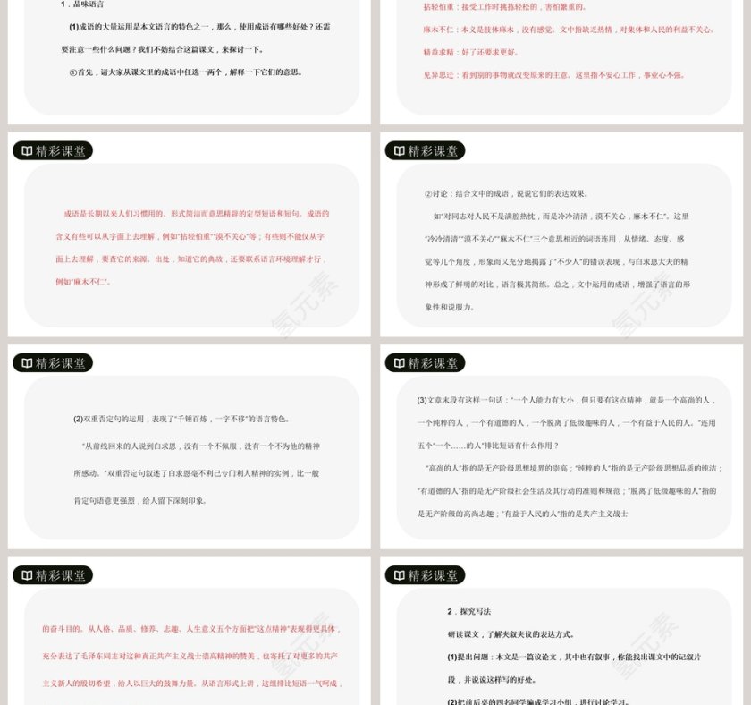 主讲人氢元素时间氢元素教育培训PPT模板设计第3张