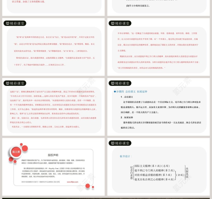 主讲人氢元素时间氢元素教育培训PPT模板设计第4张