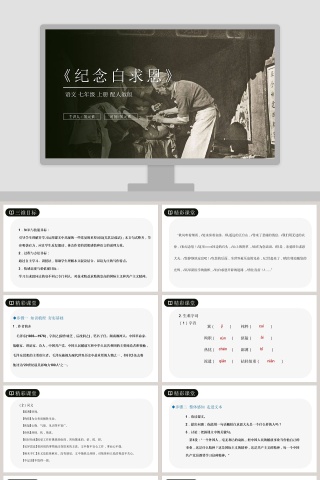 主讲人氢元素时间氢元素教育培训PPT模板设计