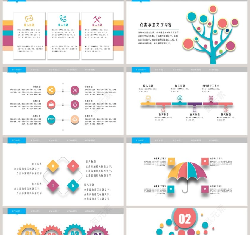 彩色简约大气创意教学公开课模板第2张