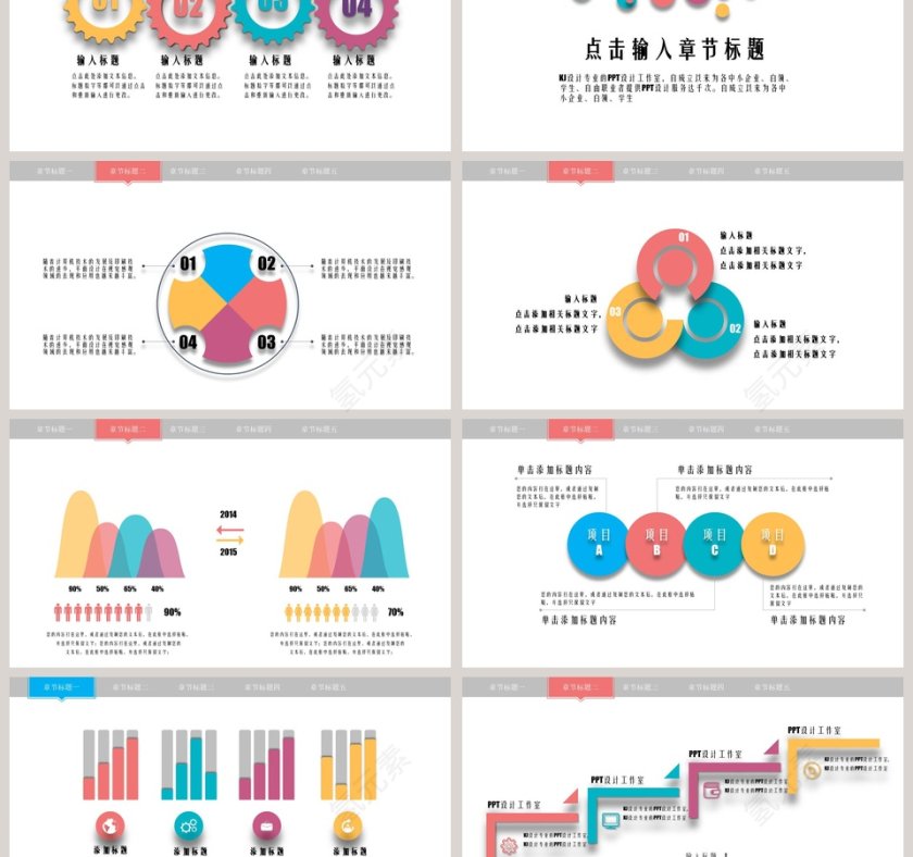 彩色简约大气创意教学公开课模板第3张