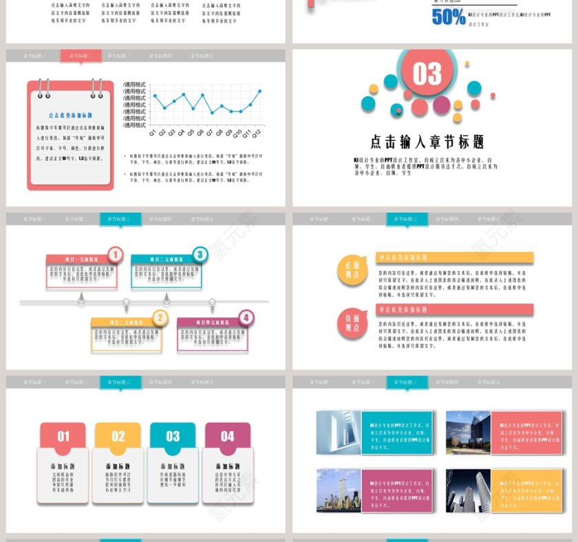 彩色简约大气创意教学公开课模板第4张