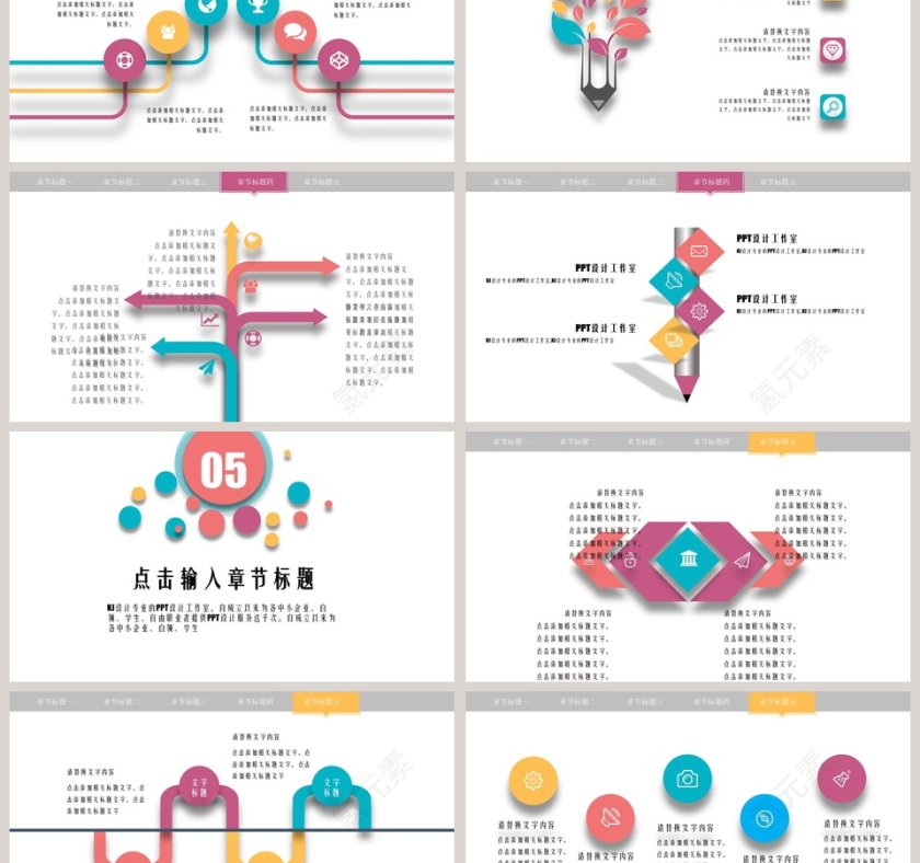 彩色简约大气创意教学公开课模板第6张