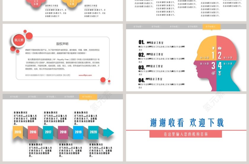 彩色简约大气创意教学公开课模板第7张