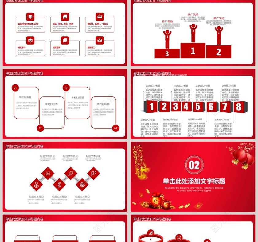 红色大气中国风新年年会PPT第2张