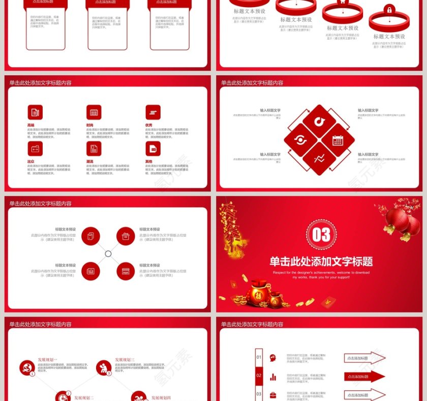 红色大气中国风新年年会PPT第3张