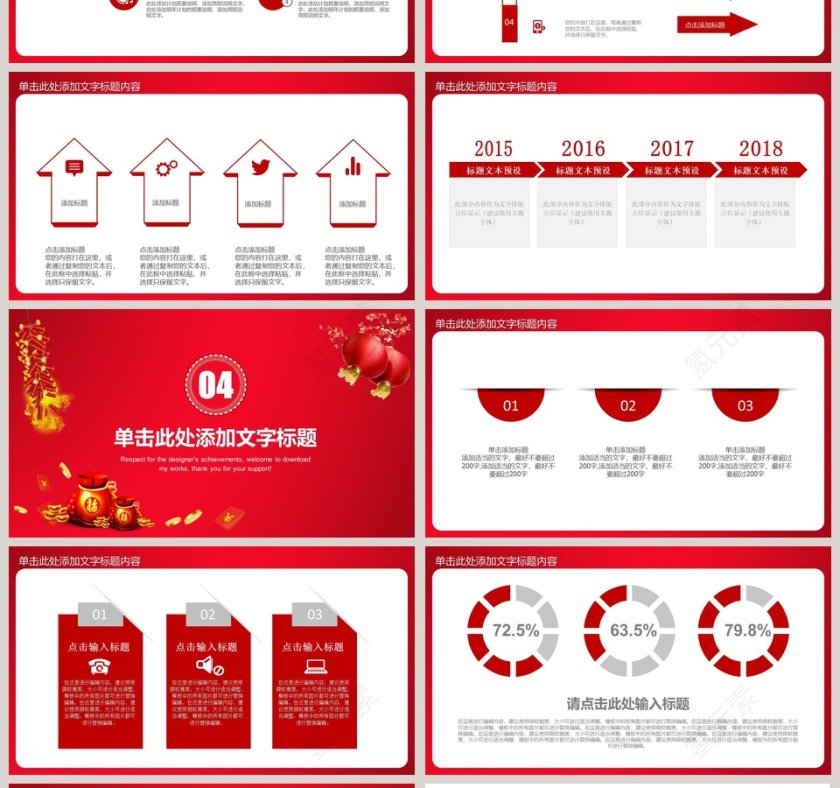 红色大气中国风新年年会PPT第4张
