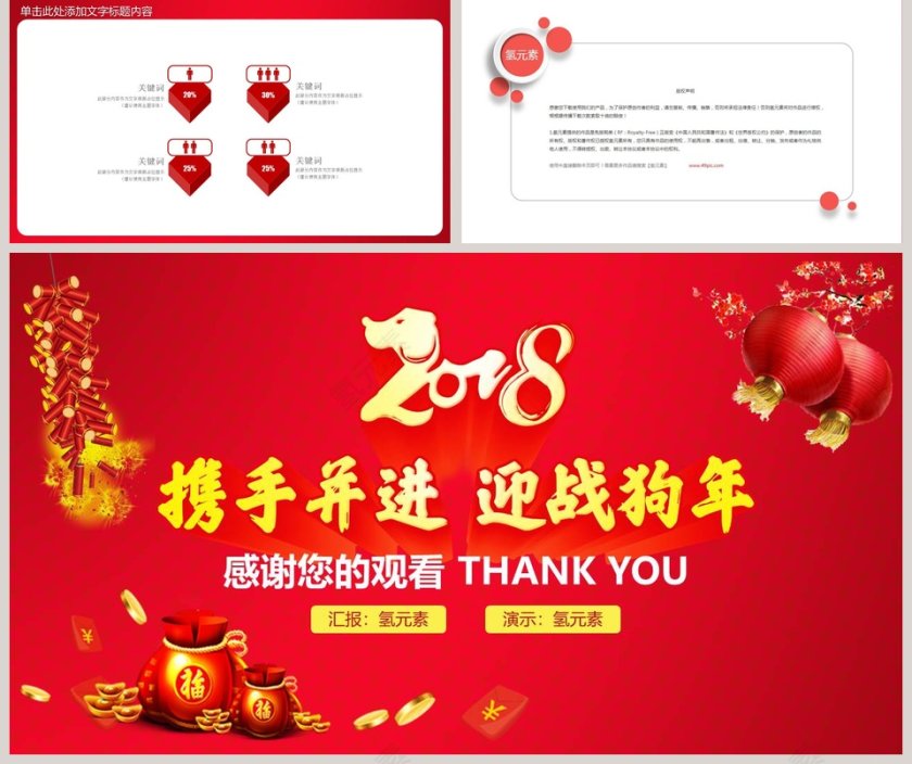 红色大气中国风新年年会PPT第5张