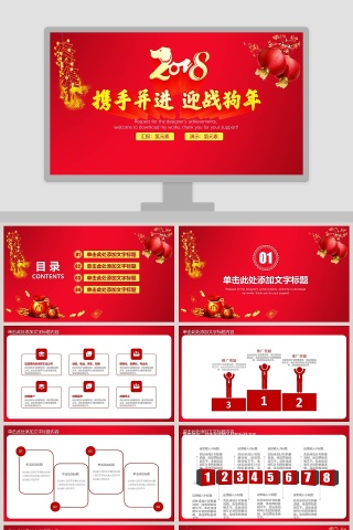 红色大气中国风新年年会PPT